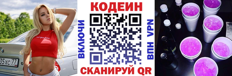 Codein Purple Drank  где купить наркотик  omg зеркало  Ульяновск 